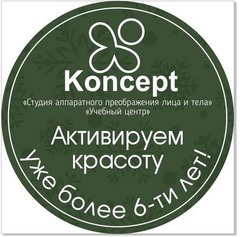 Студия аппаратного преображения KONCEPT
