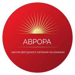 Школа фигурного катания Аврора