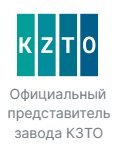 Официальный дилер завода КЗТО