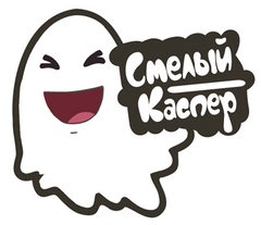Смелый Каспер