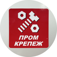 Промкрепеж
