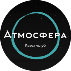 Квест-клуб Атмосфера