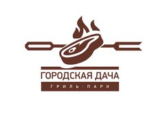 Гриль-парк Городская дача Гриль-парк Городская дача