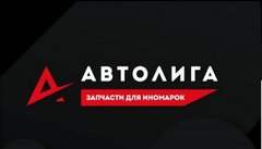 ЛИГА АВТОПАРТС