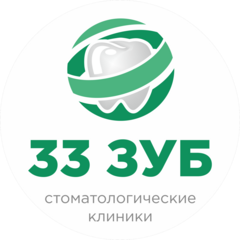 33 ЗУБ, стоматологическая клиника