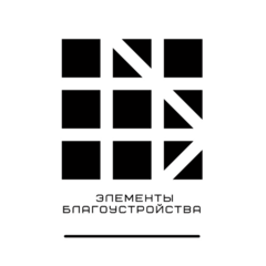Элементы Благоустройства