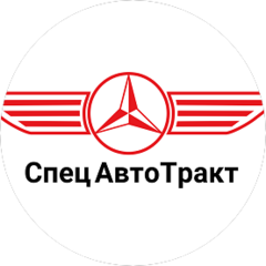 СпецАвтоТракт