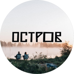 Глэмпинг Остров