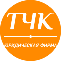 Юридическая фирма Тимофеев/ Черепнов/ Калашников