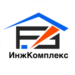 Инжкомплекс