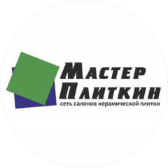 Мастер Плиткин