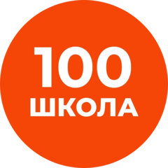 ГБОУ СОШ №100 Калининского Района