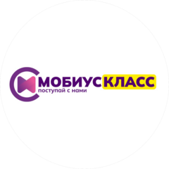 Мобиус Класс