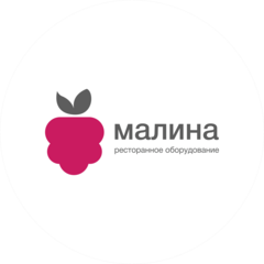Малина Ресторанное оборудование