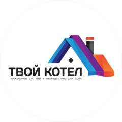 Твой Котел