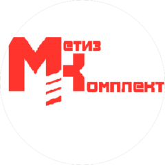 Метиз Комплект