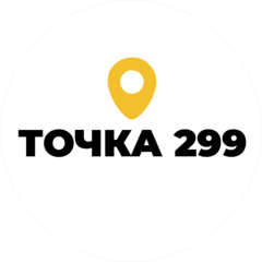 Точка 299