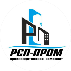 РСП-ПРОМ