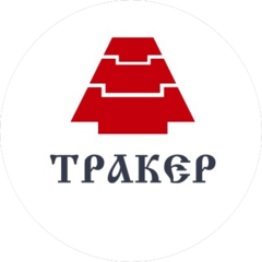 ТРАКЕР ГРУПП