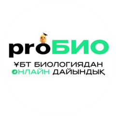 proБИО