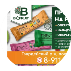 БИОФРУТ