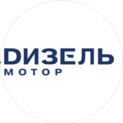 Дизель Мотор