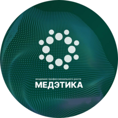 Академия Профессионального Роста Медэтика