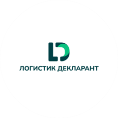 Логистик Декларант