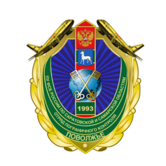 Отряд пограничного контроля Поволжье Отряд пограничного контроля Поволжье