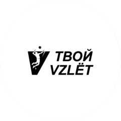 ТВОЙ VZLЁТ