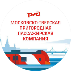 Московско-Тверская пригородная пассажирская компания