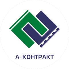 А-Контракт