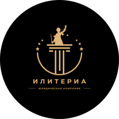 ИЛИТЕРИА