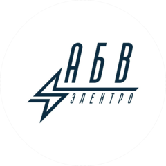 Абв - Электро