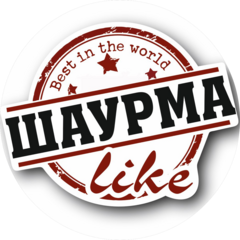 ШаурмаЛайк