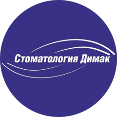 Стоматология Димак Сервис