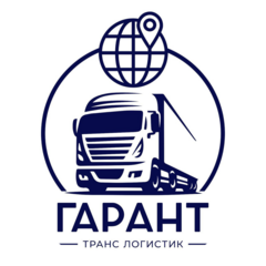 ОсОО Гарант Транс Логистик