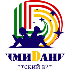 Dимиdания, детский клуб