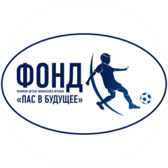 Фонд развития детско-юношеского футбола Пас в будущее