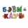 Бэби клуб