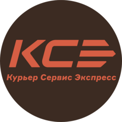 Курьер Сервис Экспресс