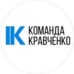 Команда Кравченко