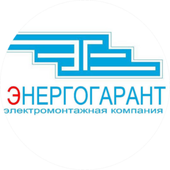 Энергогарант