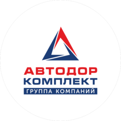 Автодоркомплект