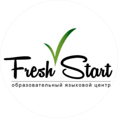 Fresh Start образовательный языковой центр