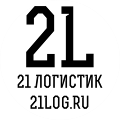 21 ЛОГИСТИК