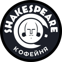 Кофейня Shakespeare