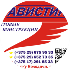 Авистик