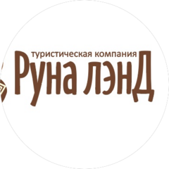 Туристическая компания Руна-Лэнд