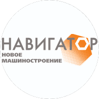 Навигатор-Новое машиностроение